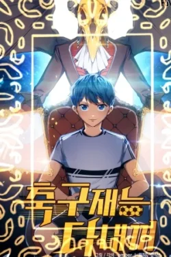 EL SUEÑO DE WOO HOO-YOUNG ROBANDO TALENTOS