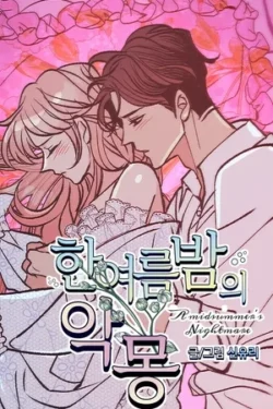 La pesadilla de una noche de verano