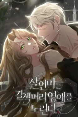 El asesino tiene como objetivo a la joven de cabello castaño