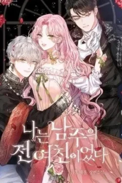 Soy la ex novia del protagonista