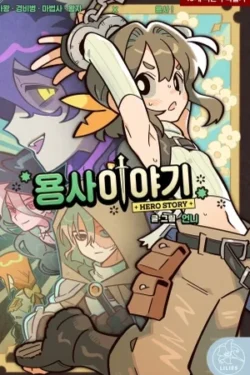 La historia de un guerrero