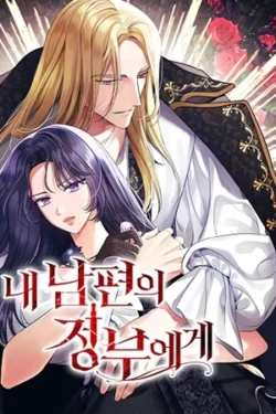 A la amante de mi esposo