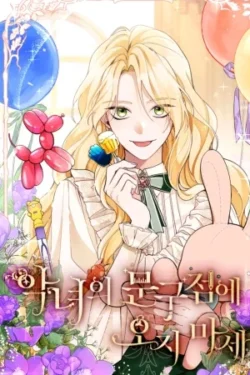 ¡Por Favor, No Vengas a La Papelería De La Villana!