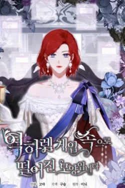 Parece que me encuentro en el mundo de un juego de harem inverso