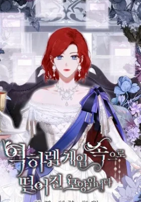 Parece que me encuentro en el mundo de un juego de harem inverso