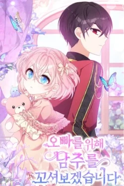 Por Mi Hermano Mayor, Seduciré Al Protagonista Masculino