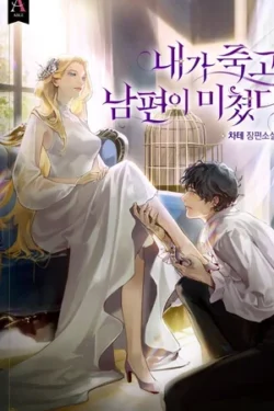 Después De Mi Muerte, Mi Marido Enloqueció – Novela