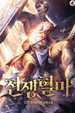 Reencarnación del demonio sangriento