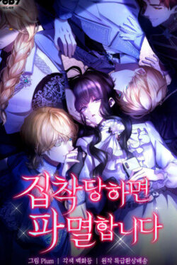 Si Estás Obsesionada, Estás Condenada