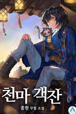 Taberna del Demonio Celestial