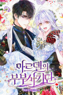 El fraude de la pareja de Ardel