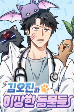 Las aventuras de Kim Ohjin con animales extraños