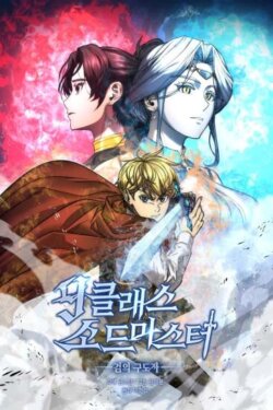 9th Class Sword Master: The Guardian of the Sword