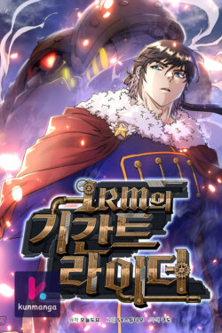 1RM’s Gigant Rider