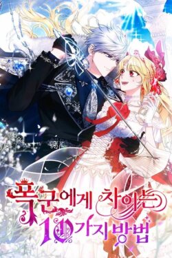 10 Ways To Get Rejected By The Tyrant