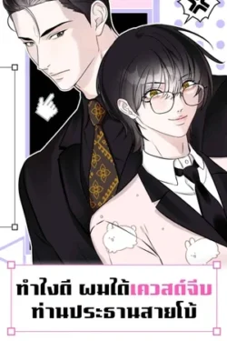 Como enamorar a un alfa