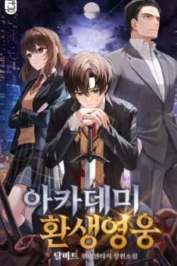 EL HEROE A REENCARNADO EN LA ACADEMIA