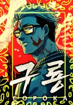 La Cacería de Seo Jin-tae el 9no dragon