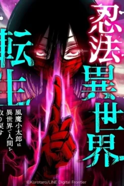 LA REENCARNACION DEL NINJA