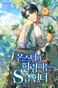 El viaje de curación de un cazador de rango s con monstruos