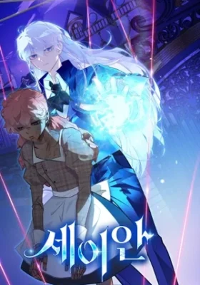 Seian