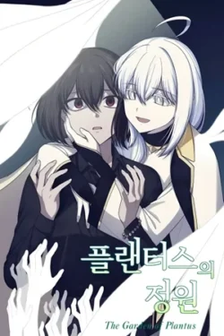 Jardín de planters (GL)