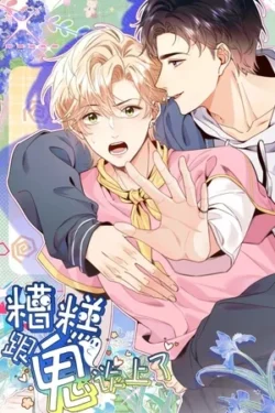 Ups, me case con un fantasma