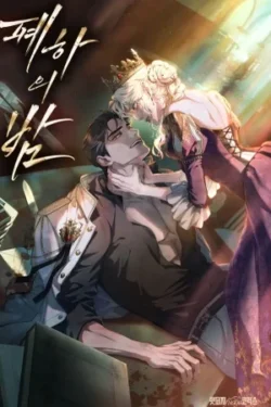 La noche de Su Majestad