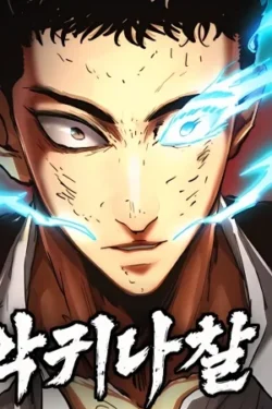 La venganza del demonio errante