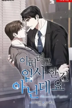 No vine a esta empresa para esto (omegaverse)