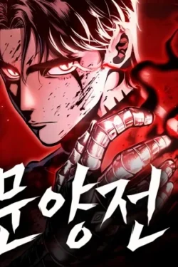 El arte prohibido del sello maldito