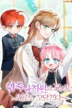 La vida difícil de la maestra en la guardería de nobles