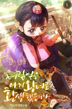 Reencarne como una Princesa Bebé Abandonada