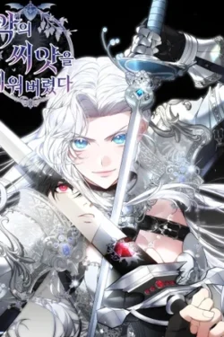 Crié la semilla del mal