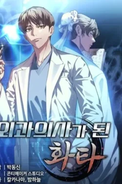 Hua Tuo, Reencarnado como un Genio de la Cirugía Moderna