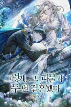 Me casé con el monstruo dos veces