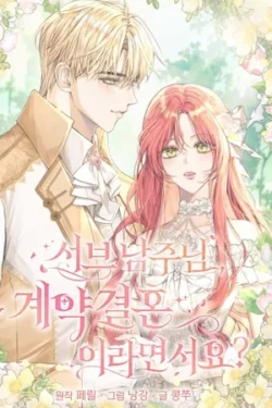 Sub Protagonista, ¿No era solo un matrimonio por contrato?