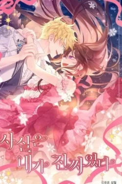 En Realidad, Yo Era La Verdadera