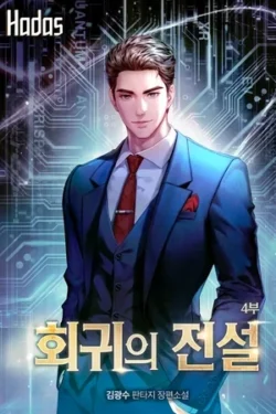 El retorno de una leyenda