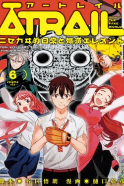 Atrail – Nisekawiteki Nichijou to Senmitsu Element