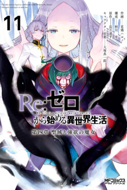 Re:Zero kara Hajimeru Isekai Seikatsu: Dai 4-shou—Seiiki to Gouyoku no Majo