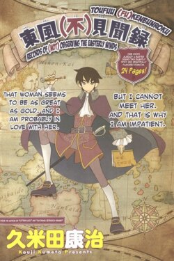 Toufuu (Fu)kenbunroku