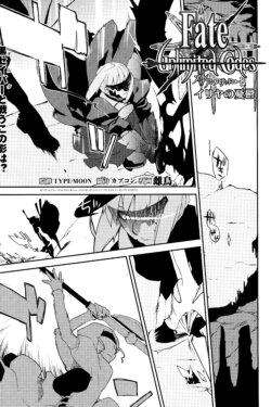 Fate/Unlimited Codes – Illya no Yūutsu