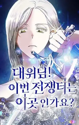 ¡Capitan!¿Es este el campo de batalla? | carteldemanhwa.net