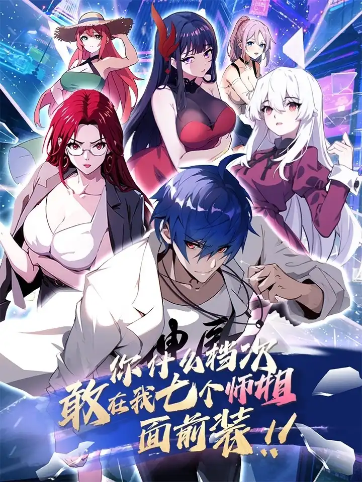 ¡Como te atreves a meterte con mis hermanas! | carteldemanhwa.net