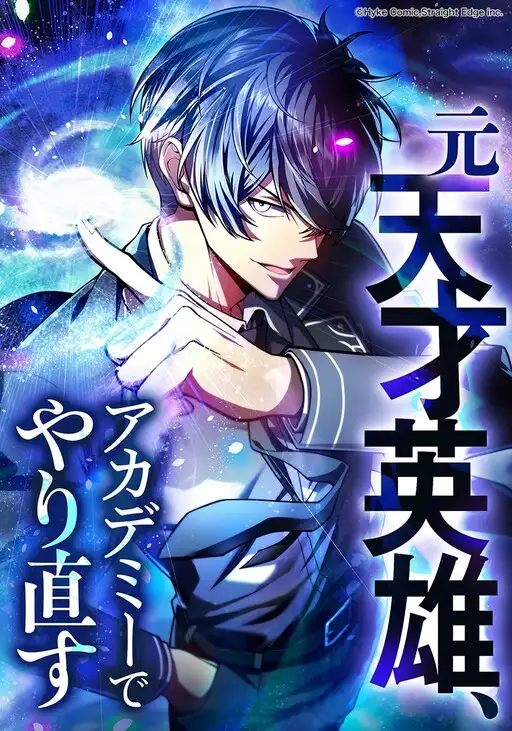 El Heroe Regresa A La Academia | tojimangas.com