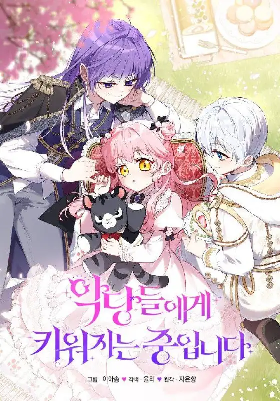 Estoy Siendo Criada Por Villanos | carteldemanhwa.net