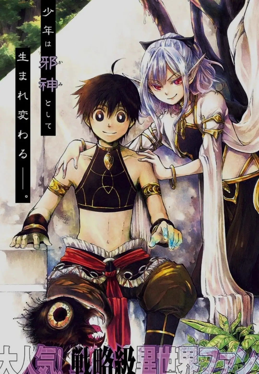 Isekai Mokushiroku Mynoghra