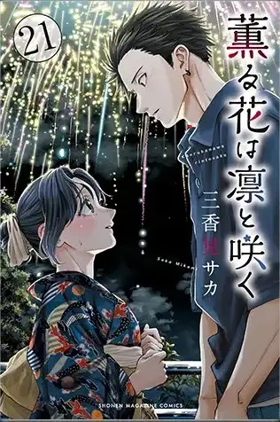 Kaoru Hana Wa Rin To Saku | tojimangas.com