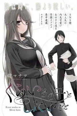 Kurai Anoko to Shitai Koto | carteldemanhwa.net